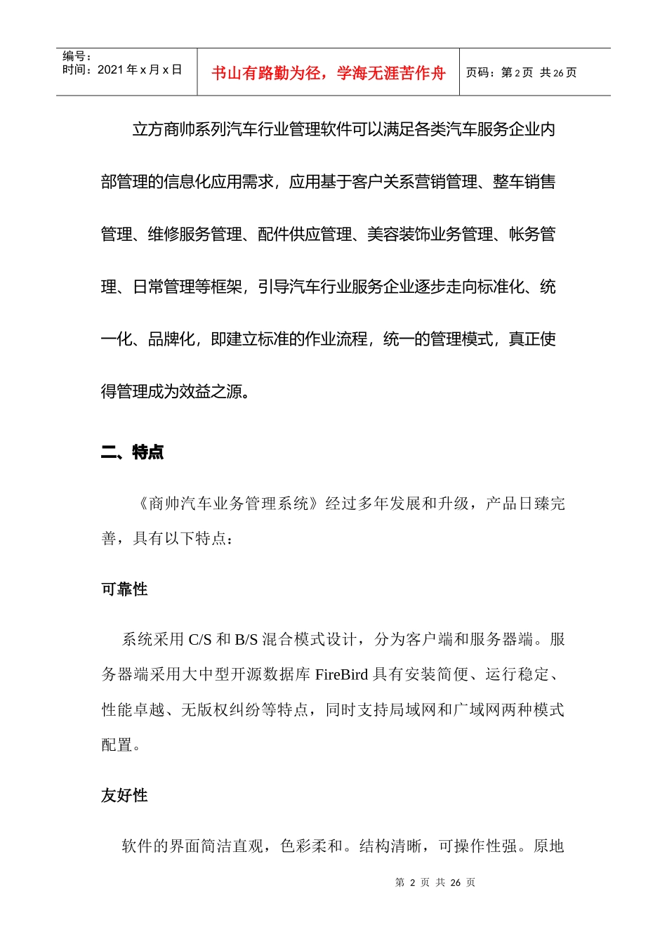 汽车服务业信息化管理方案_第2页