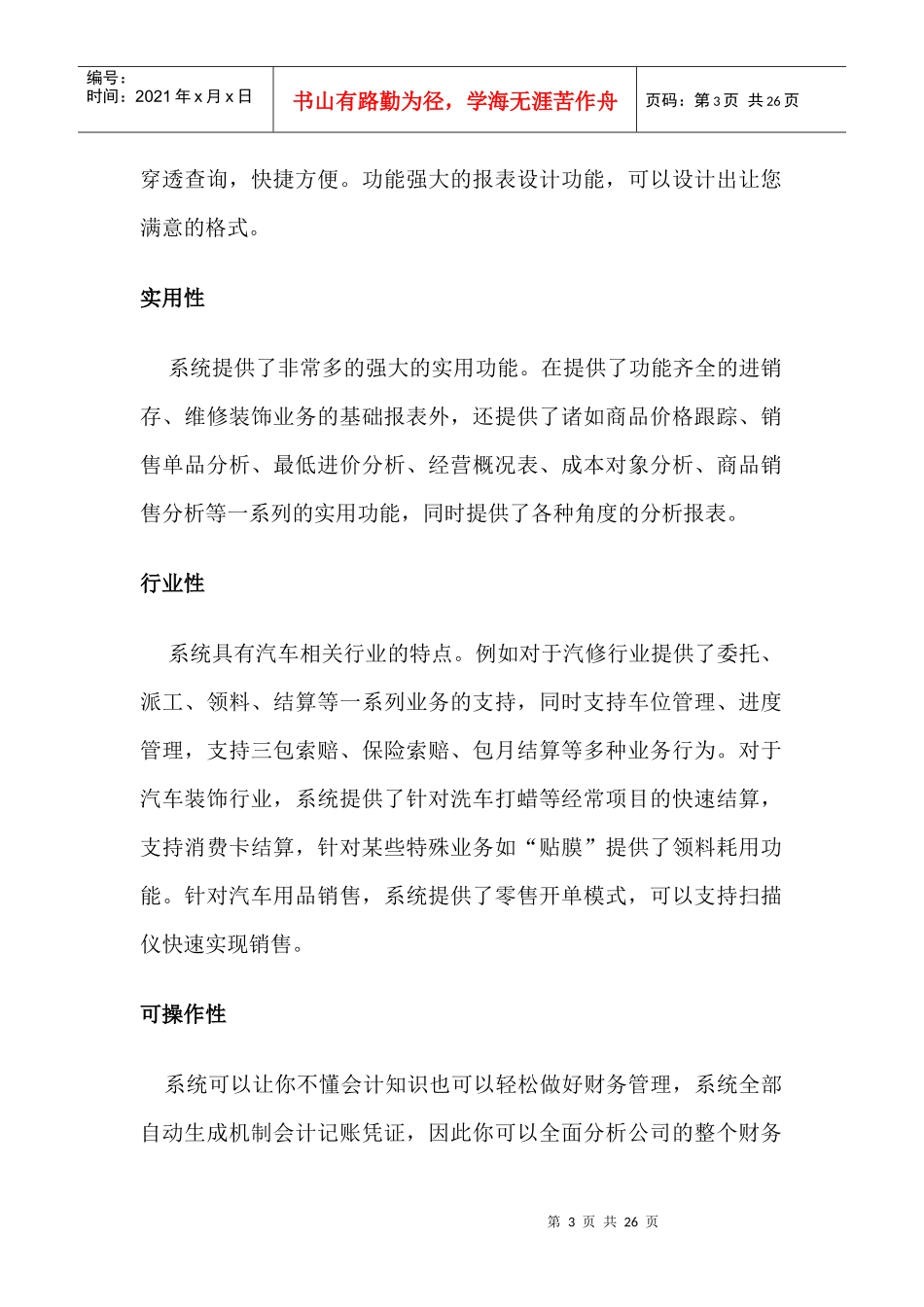 汽车服务业信息化管理方案_第3页