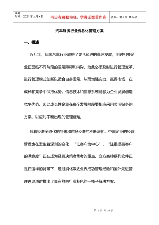 汽车服务业信息化管理方案