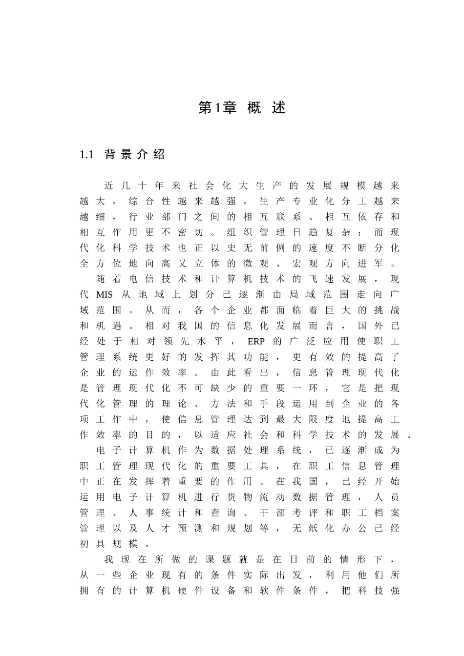 职工档案管理概述_第2页