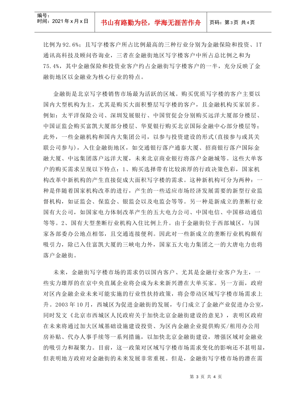 某写字楼市场主流客户需求分析_第3页