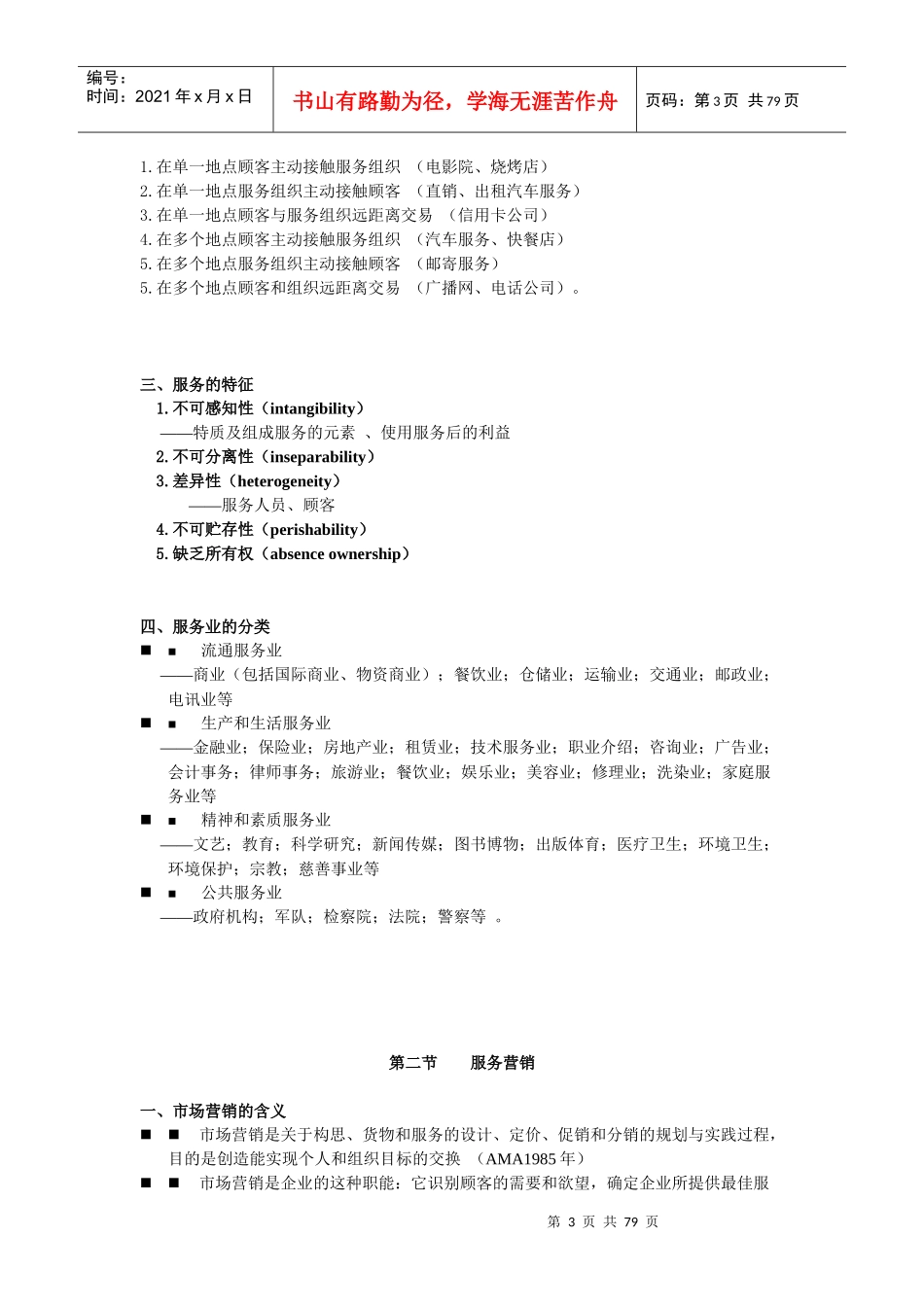 服务营销学--服务营销管理过程_第3页