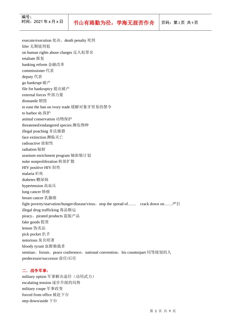 英语专四专八新闻听力重点词汇_第2页