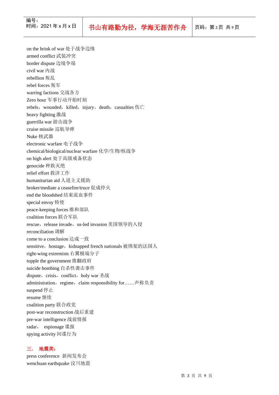 英语专四专八新闻听力重点词汇_第3页