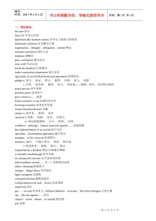 英语专四专八新闻听力重点词汇