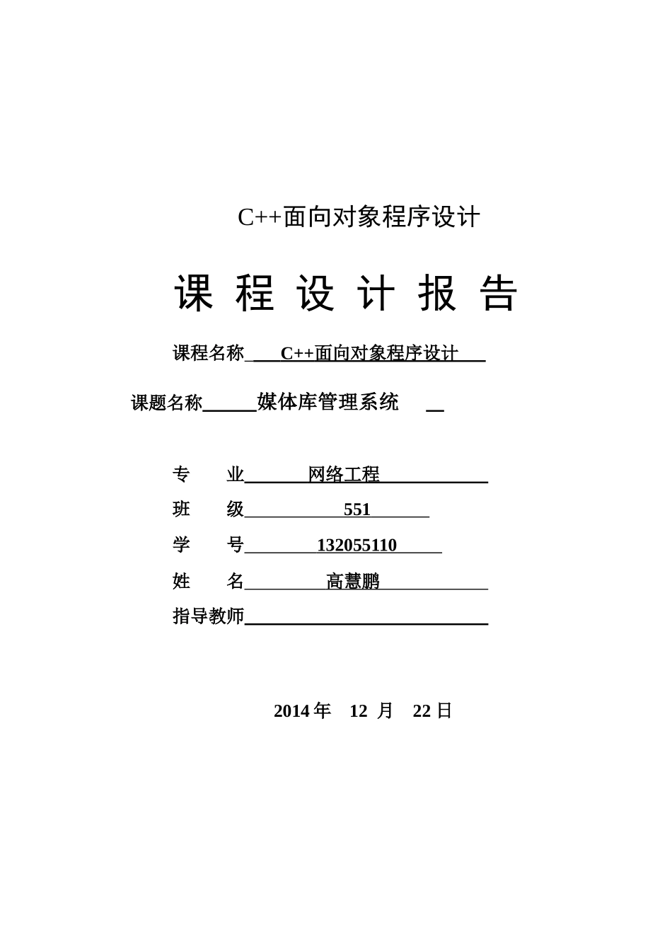课程设计报告(媒体库管理系统)_第1页
