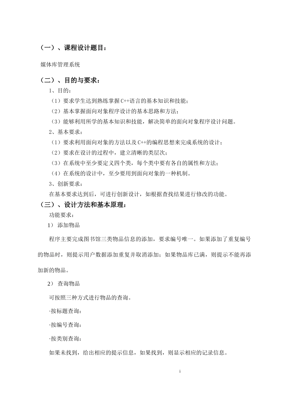 课程设计报告(媒体库管理系统)_第2页