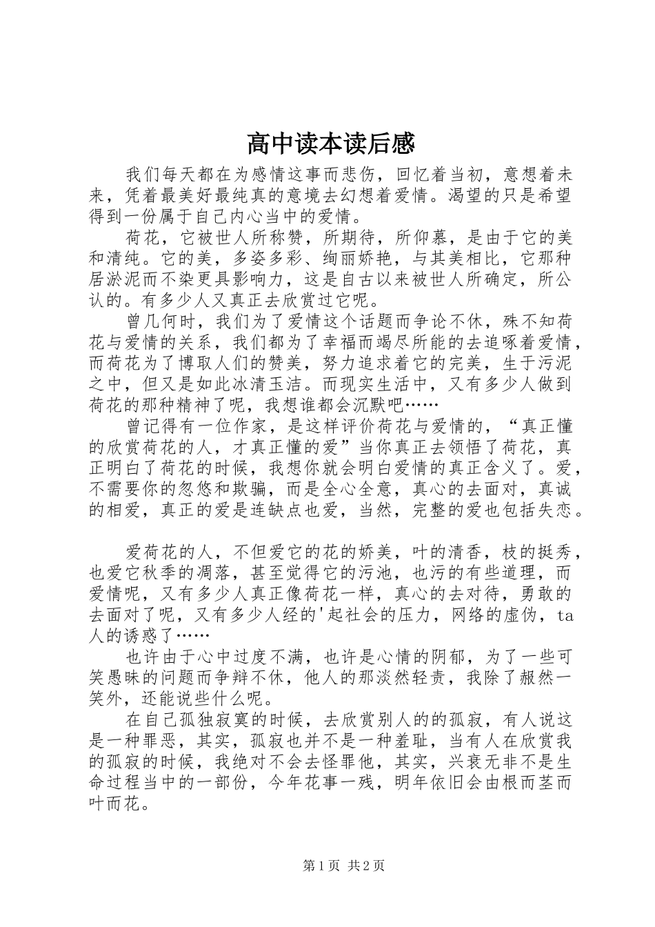 高中读本读后感_第1页