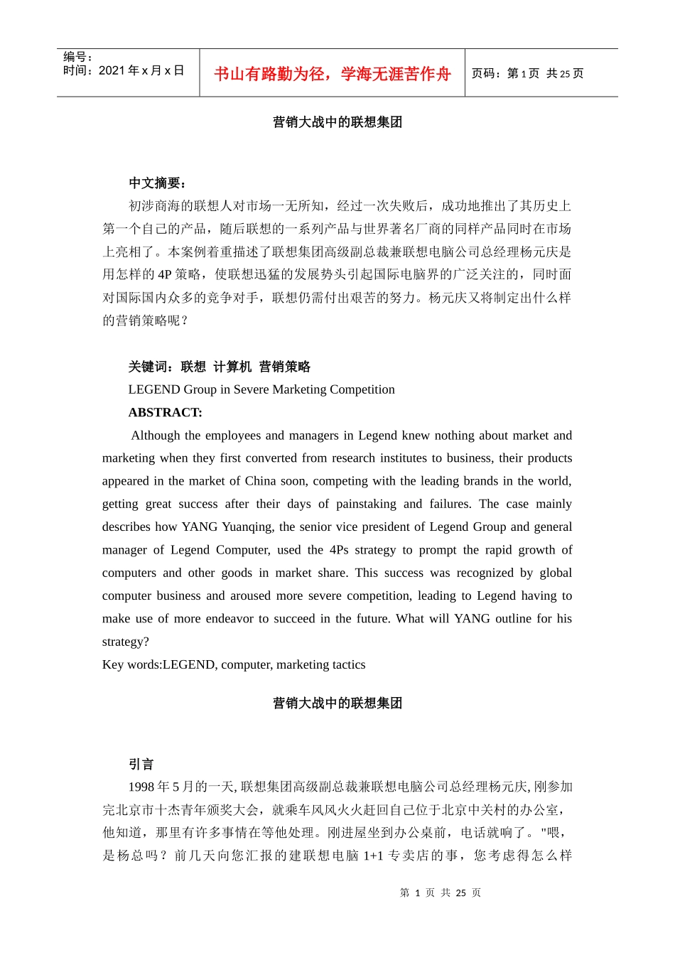 营销大战中的联想集团_第1页