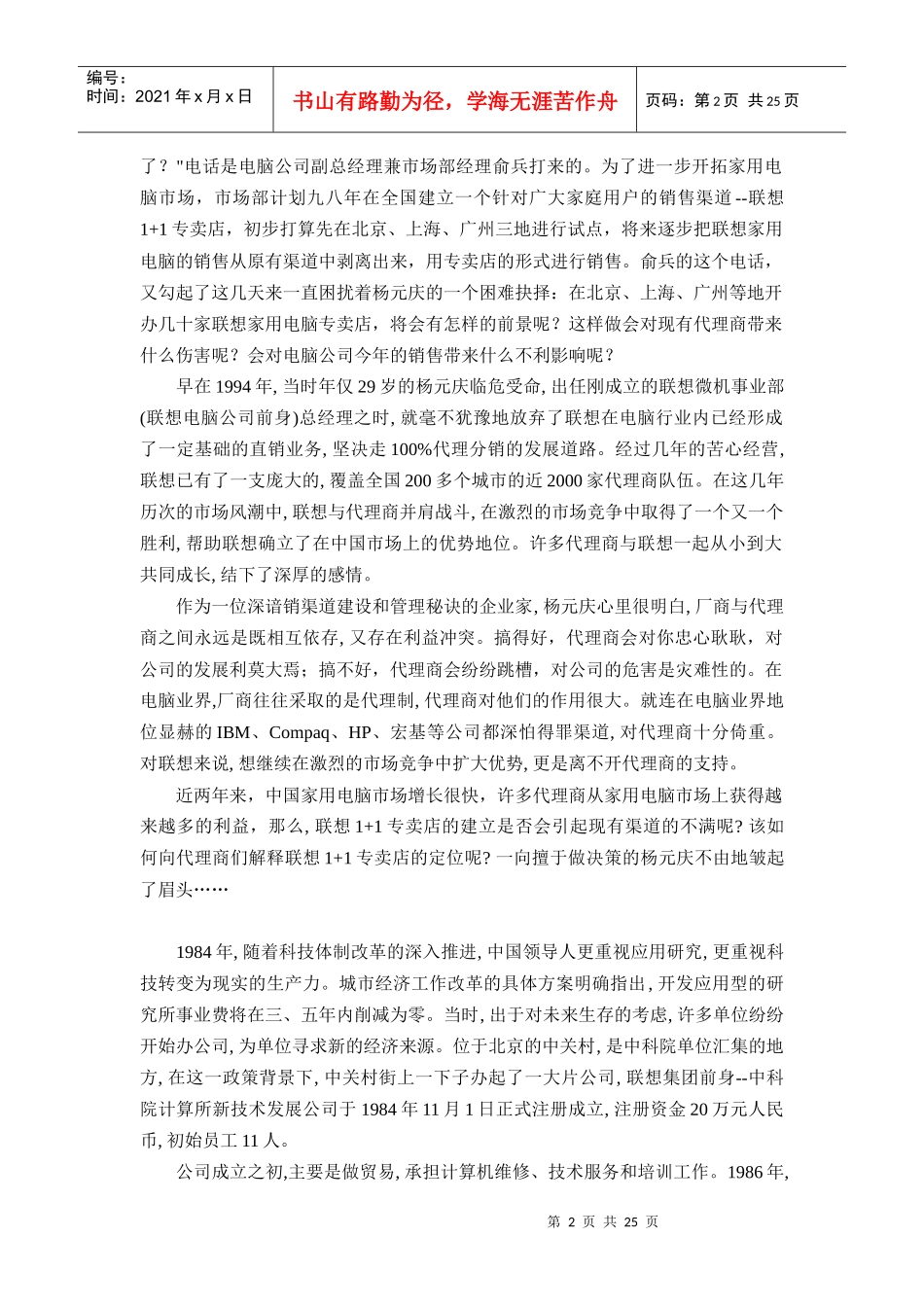 营销大战中的联想集团_第2页