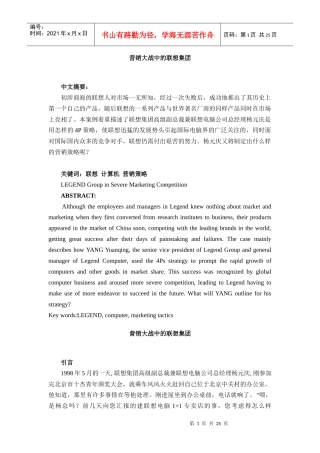 营销大战中的联想集团