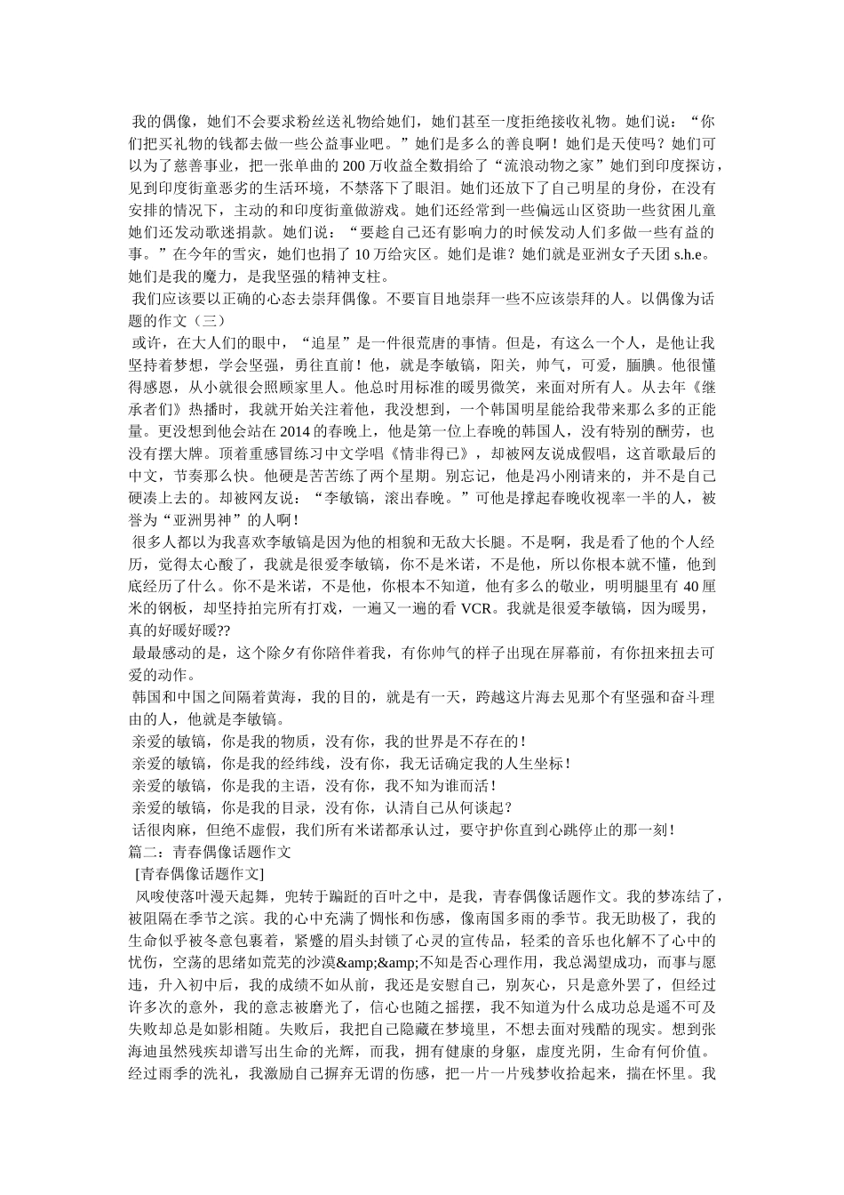 以偶像为话题的作文 _第2页