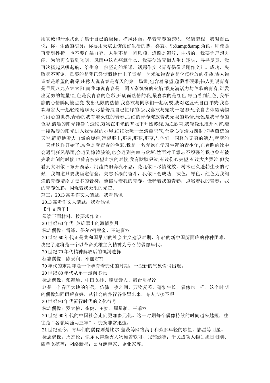 以偶像为话题的作文 _第3页