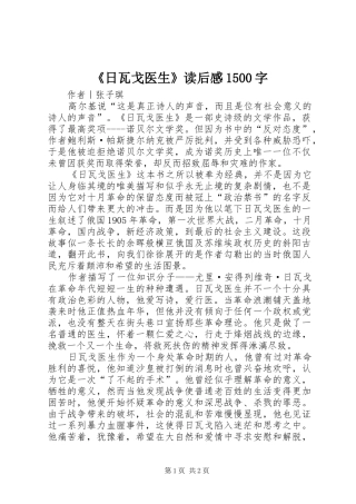 《日瓦戈医生》读后感1500字