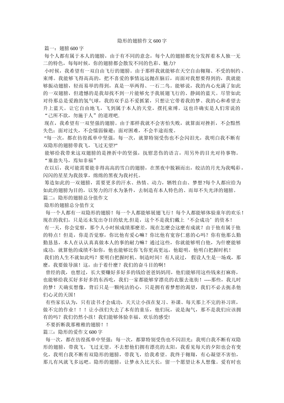 隐形的ۥ翅膀作文600字精选 _第1页