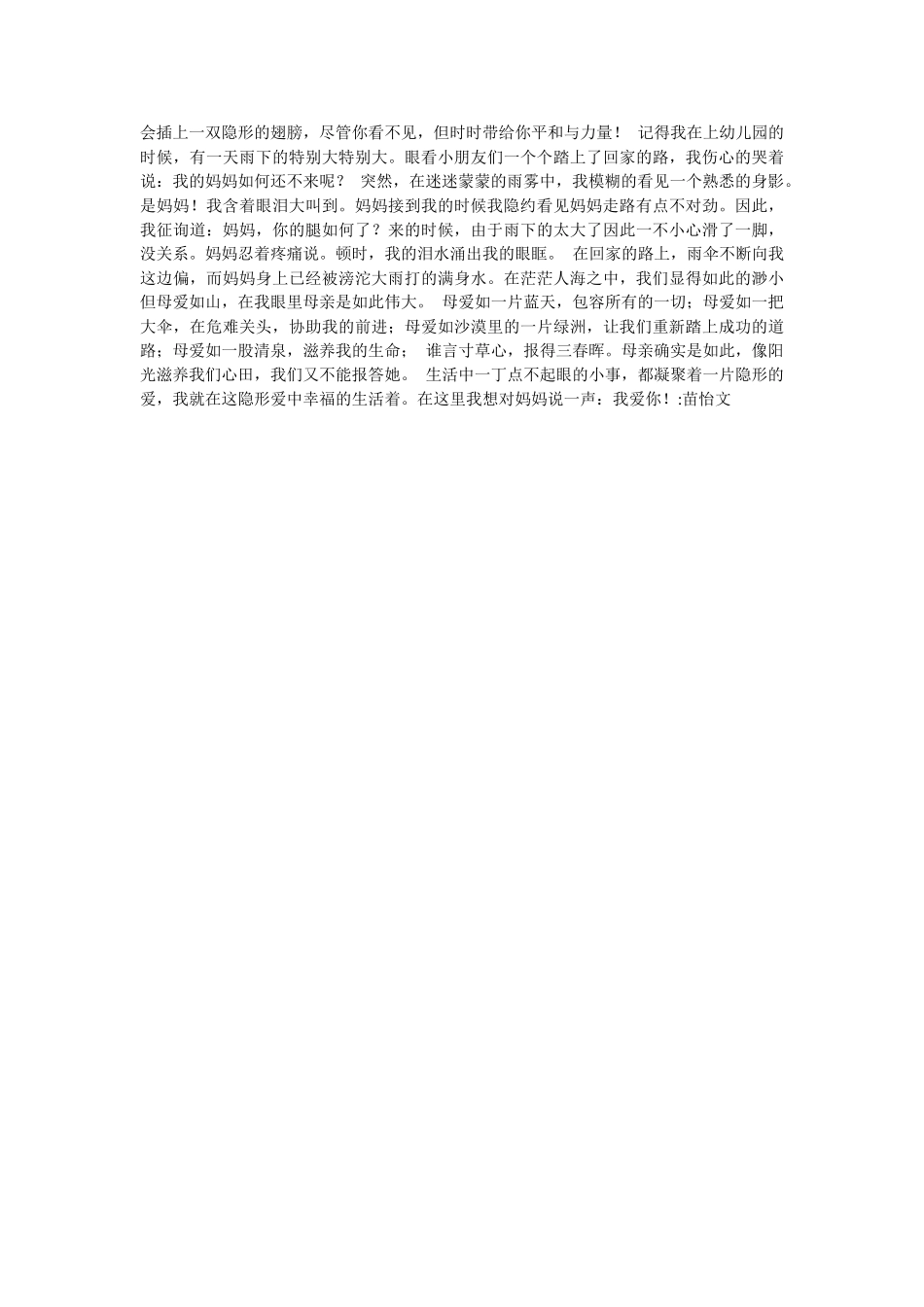 隐形的ۥ翅膀作文600字精选 _第2页