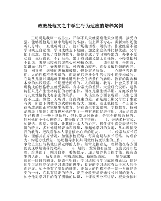 政教处范文生行为习惯的培养案例 
