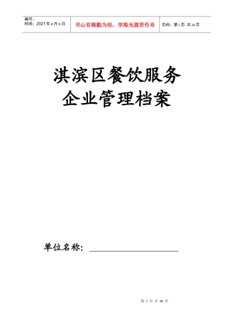 餐饮服务企业档案资料