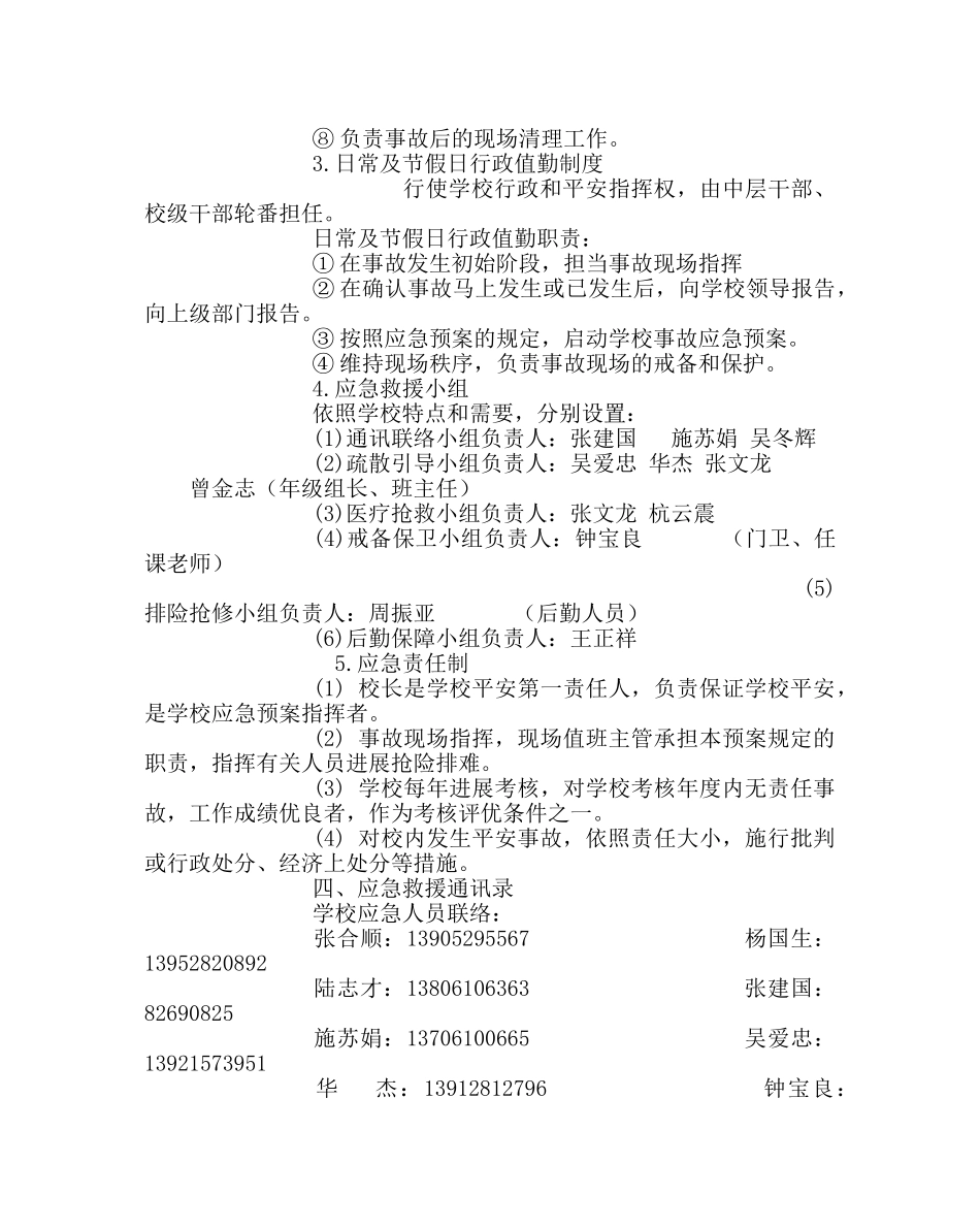 政教处范文中心小学安全工作应急预案 _第3页