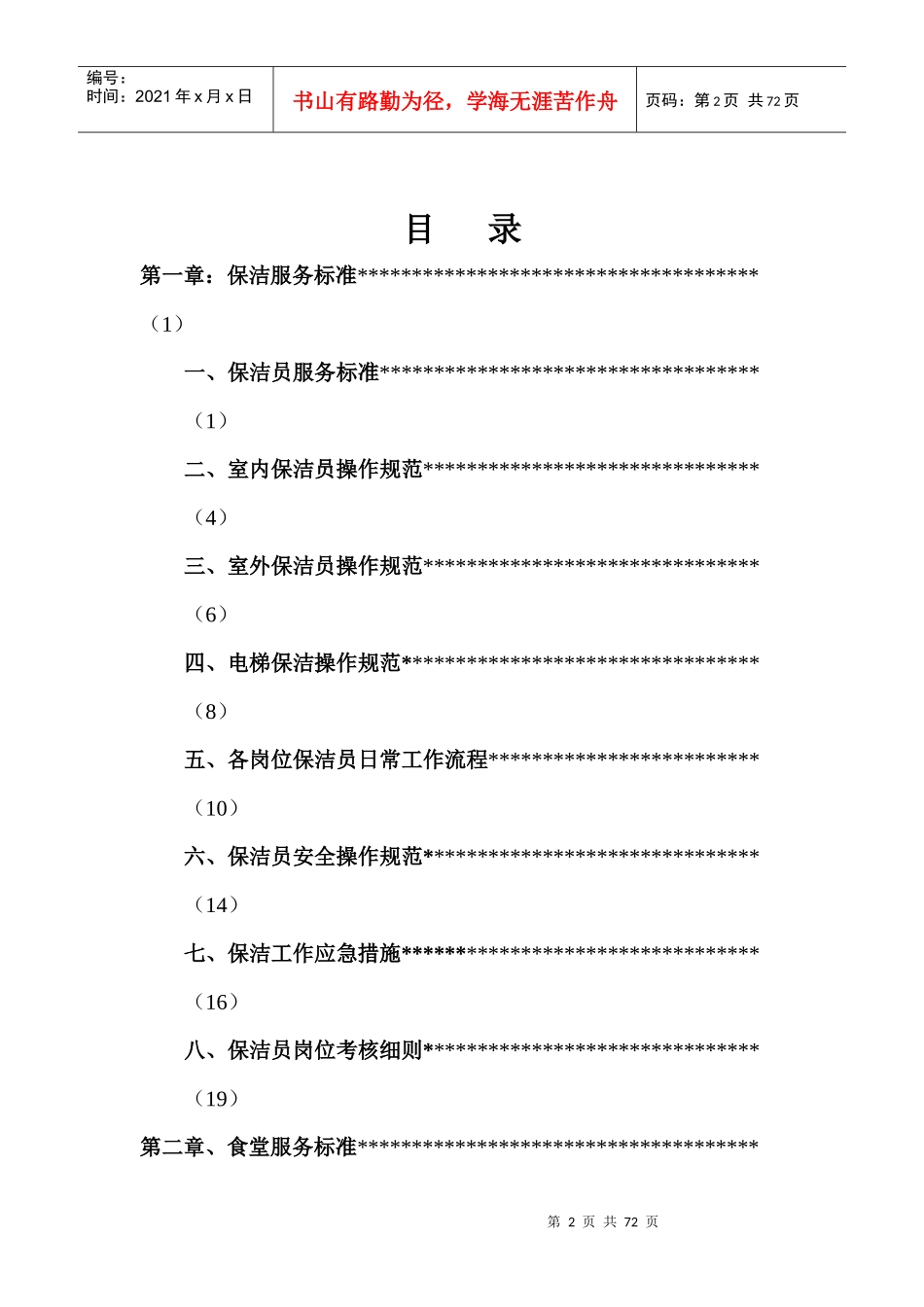 综合服务班四星级服务标准_第2页