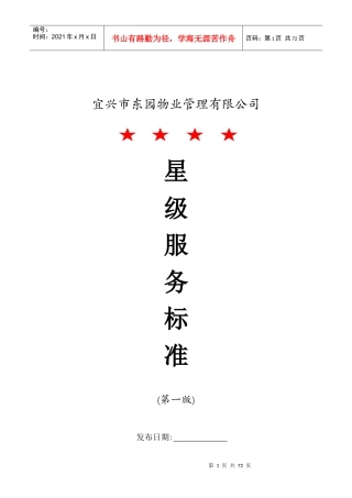 综合服务班四星级服务标准