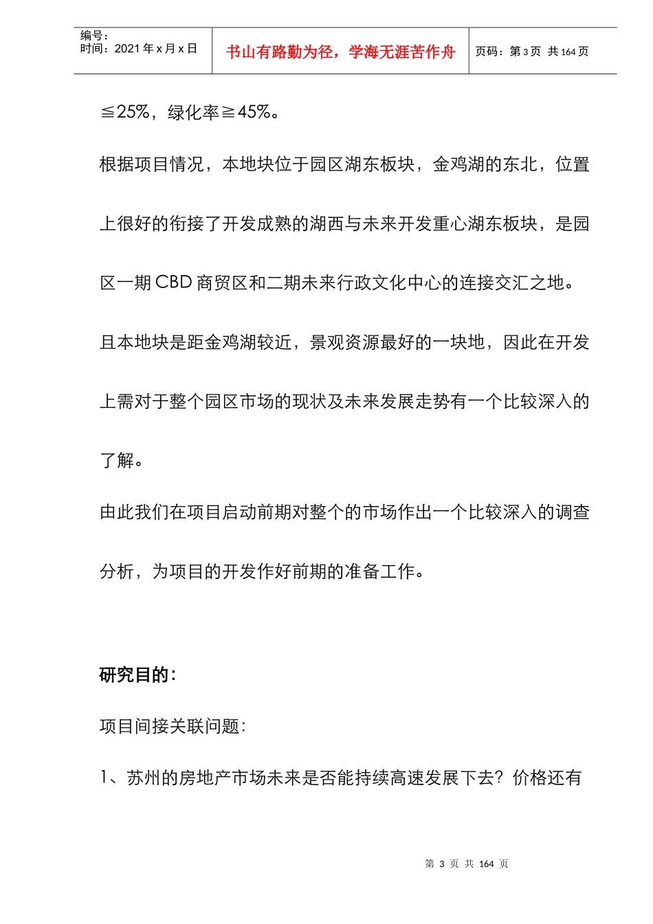苏州某房地产项目市场定位分析报告_第3页