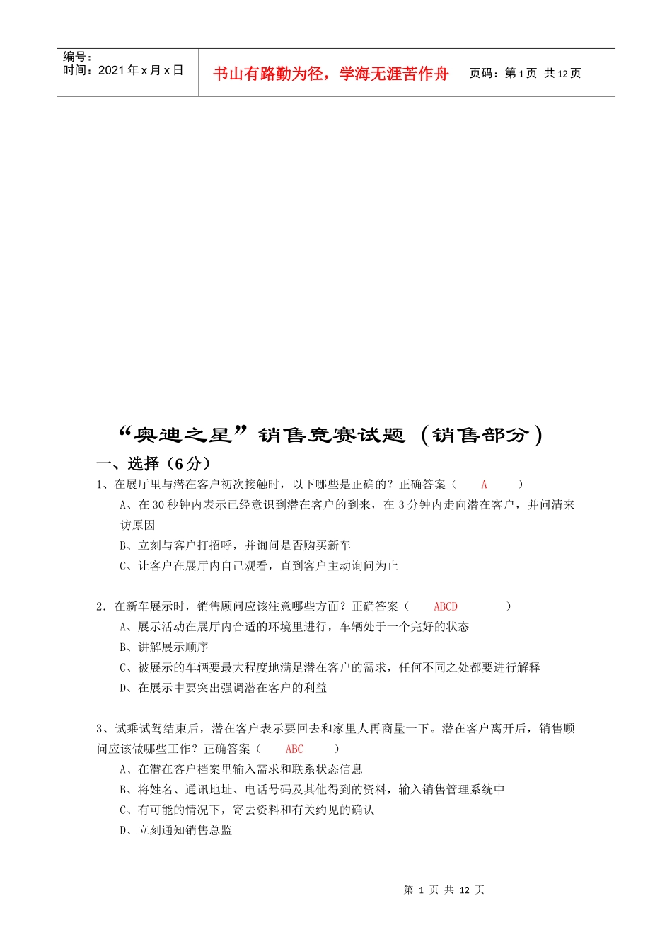 某汽车之星销售竞赛试题库_第1页