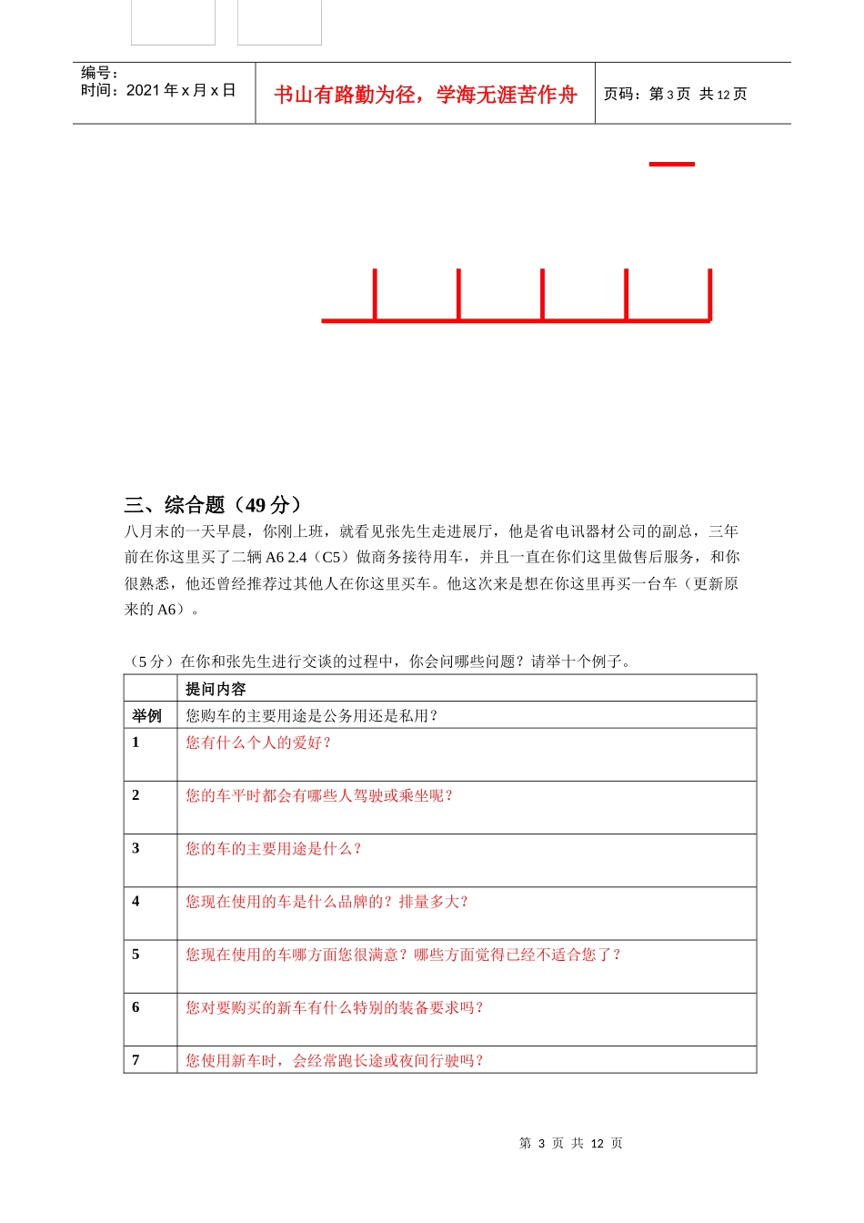 某汽车之星销售竞赛试题库_第3页