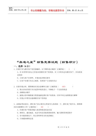 某汽车之星销售竞赛试题库
