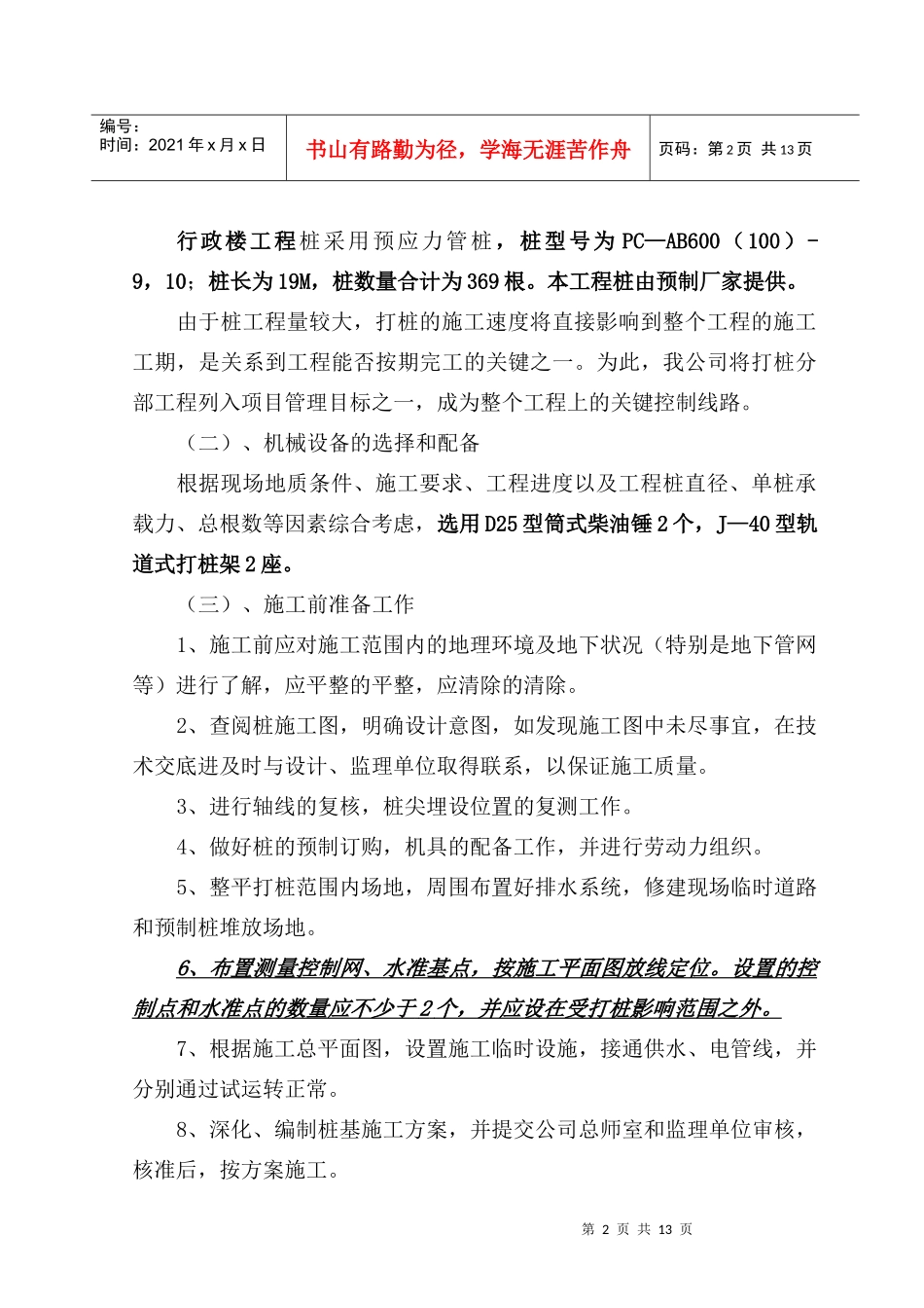 桩基施工施工方案_第2页