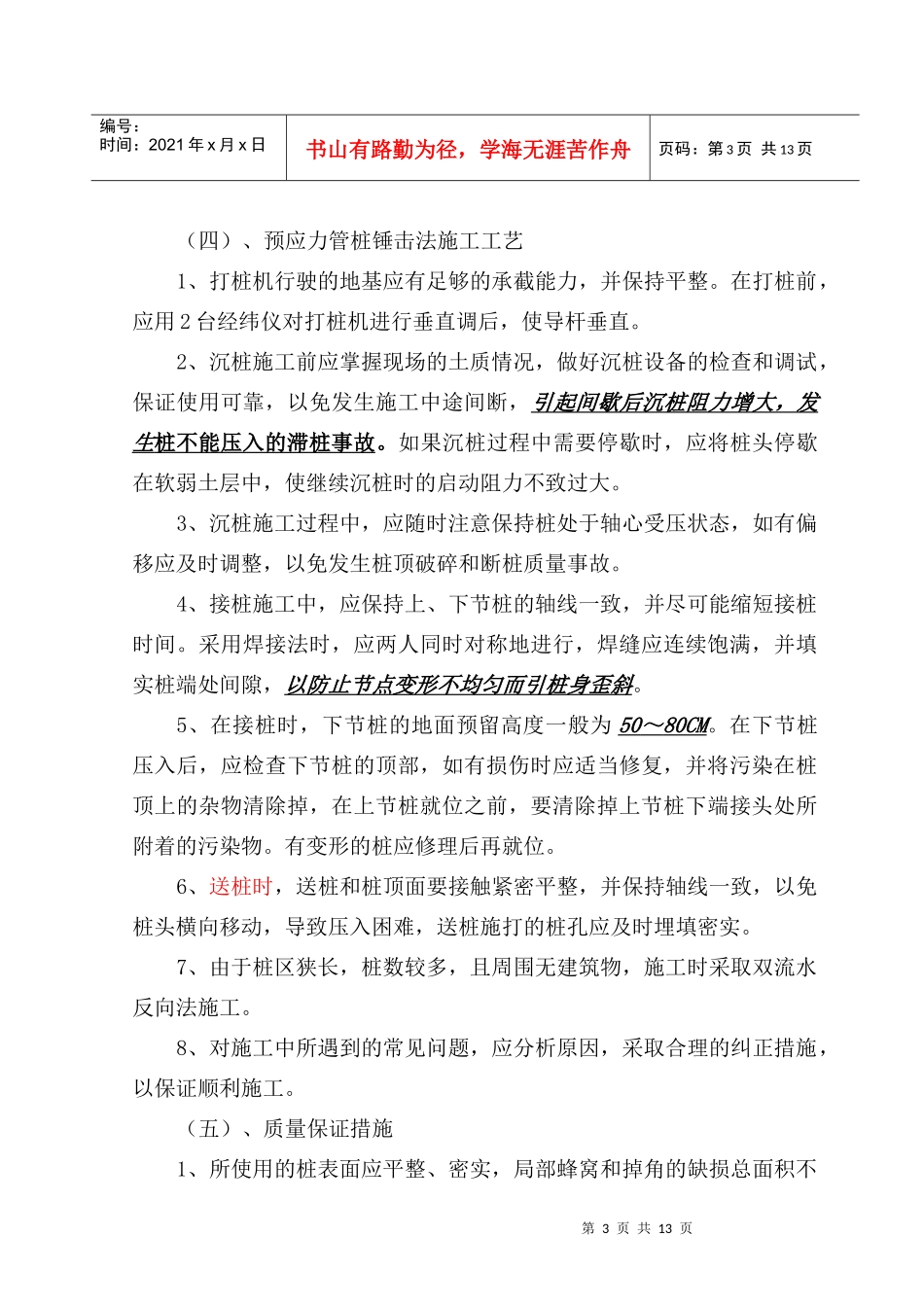 桩基施工施工方案_第3页