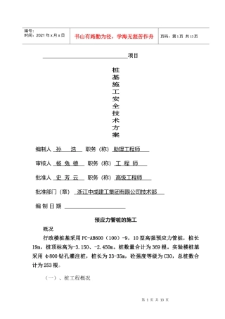 桩基施工施工方案