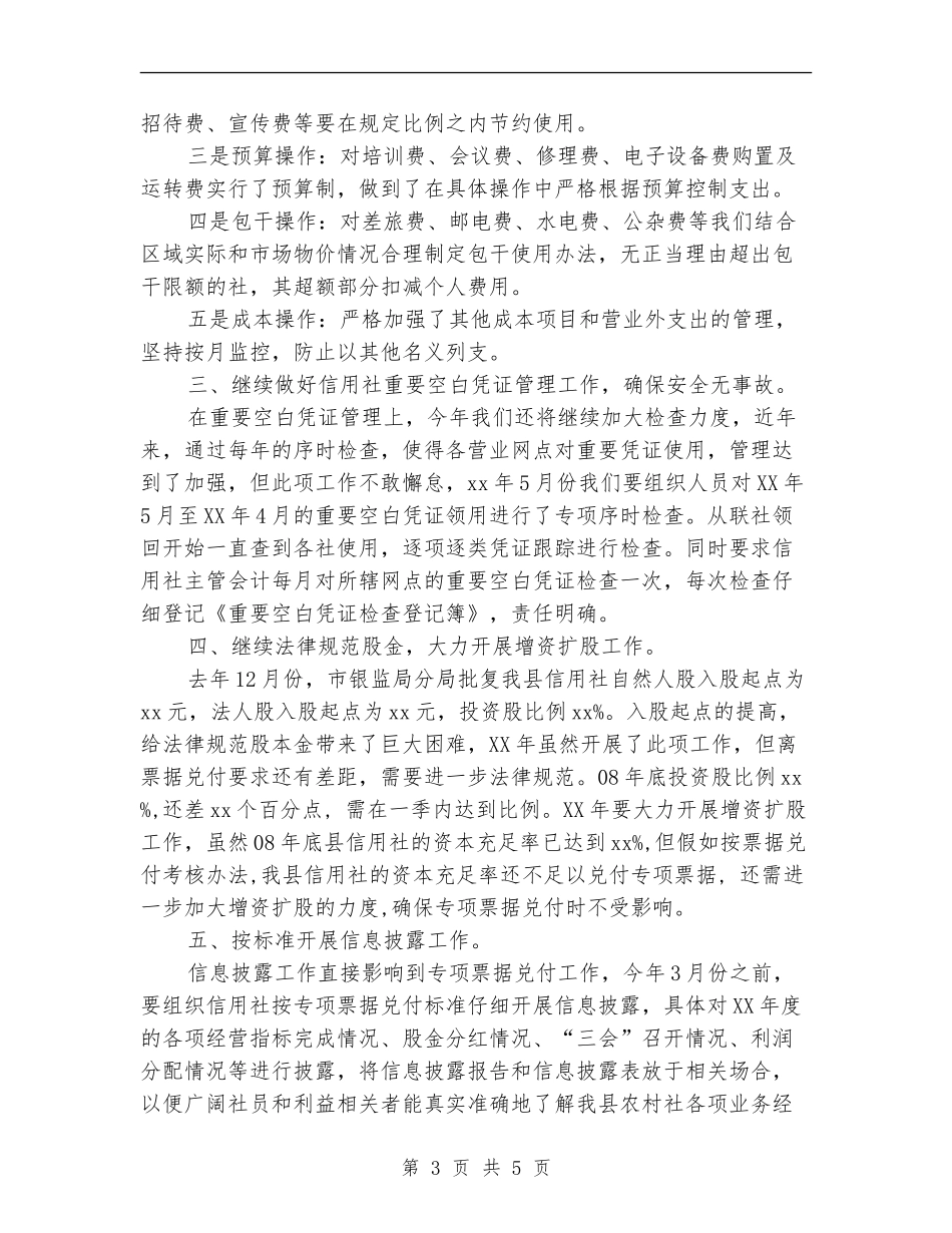 2024信用社财务工作计划1_第3页