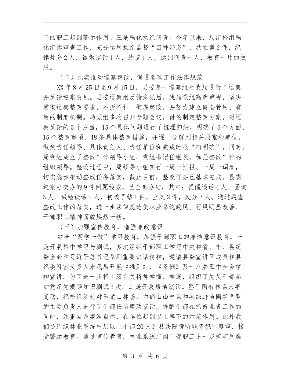 林业局纪检组工作总结_第3页