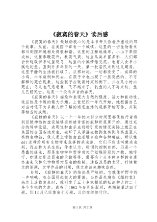 《寂寞的春天》读后感