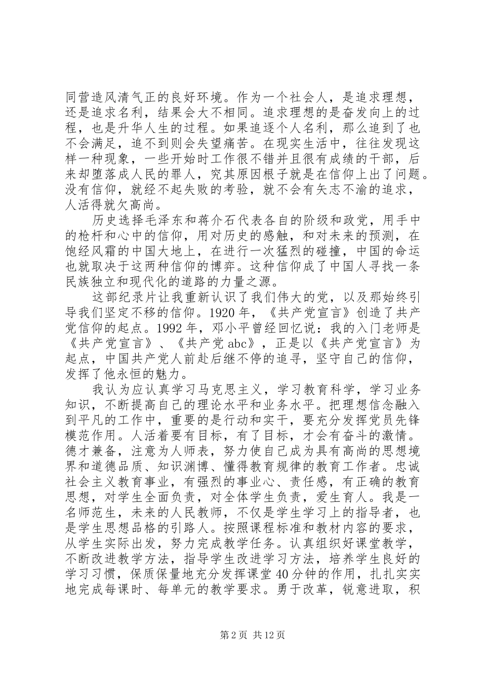 组织生活观后感(15)_第2页