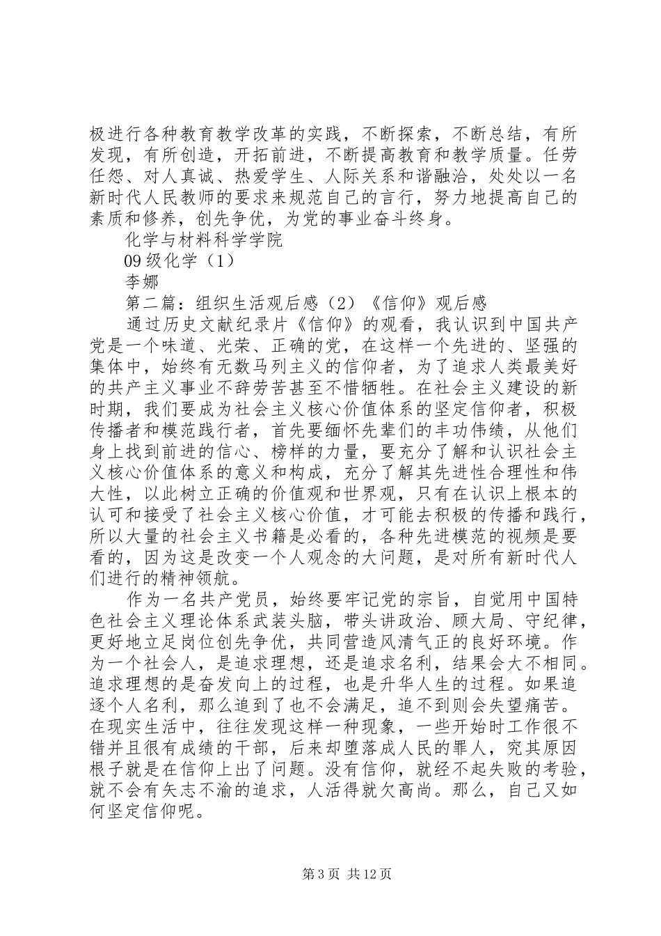 组织生活观后感(15)_第3页