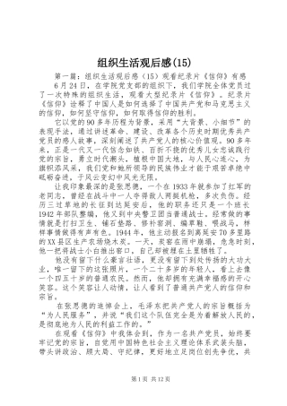 组织生活观后感(15)