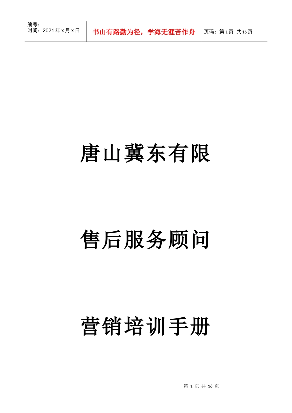 服务顾问营销话术_第1页