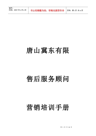 服务顾问营销话术