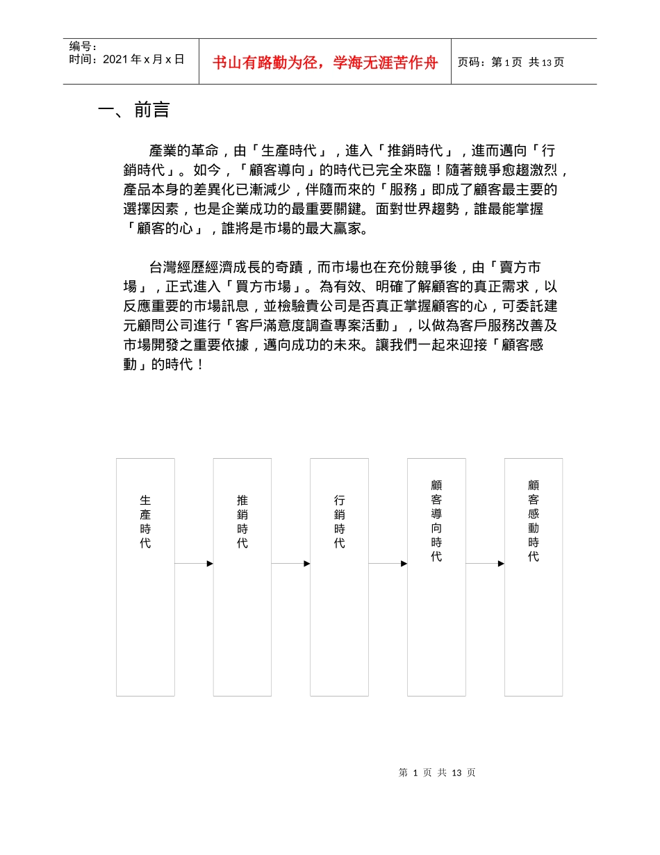 某公司顾客满意度调查专案_第2页