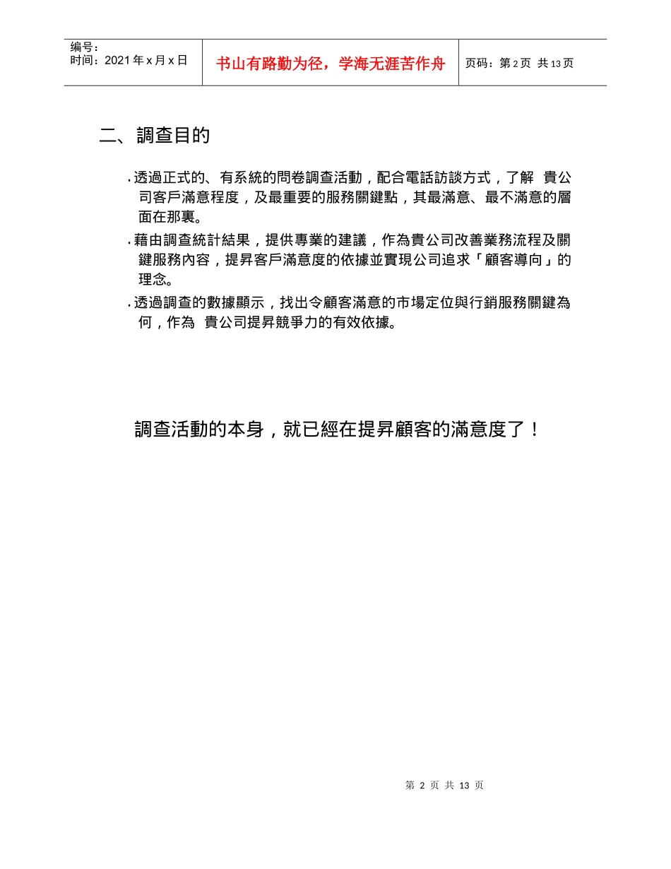 某公司顾客满意度调查专案_第3页
