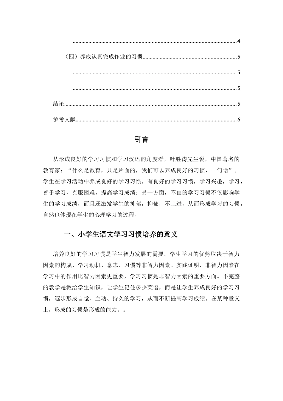 语文学习习惯打造高效课堂(1) _第2页