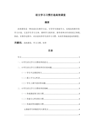 语文学习习惯打造高效课堂(1) 