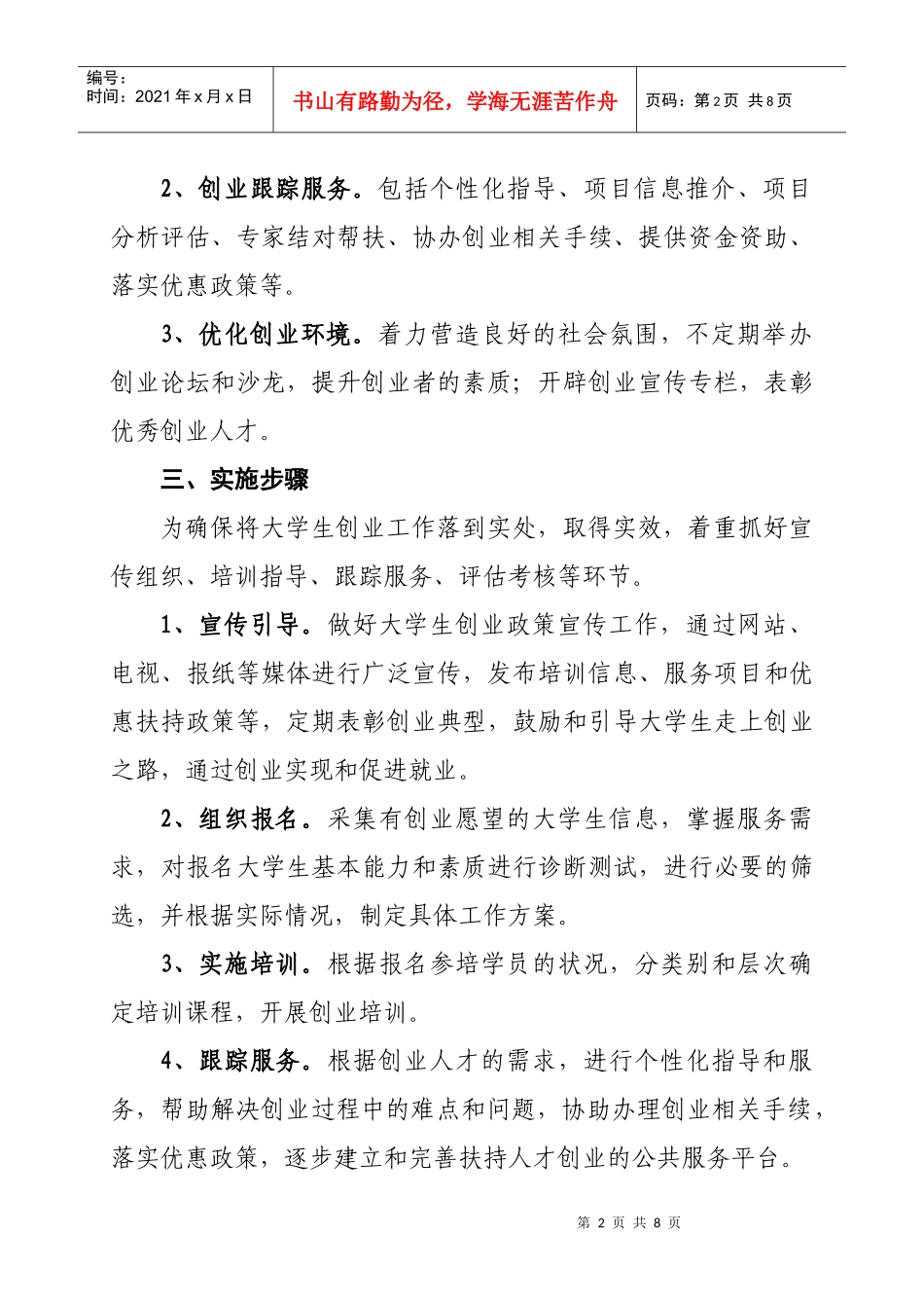 海安县大学生创业服务实施办法_第2页