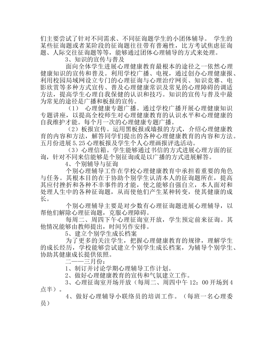 政教处范文学校心理辅导计划 _第2页