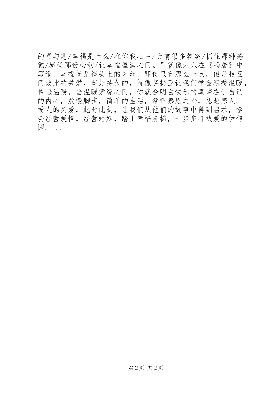 陶思璇《向幸福出发》读后感_第2页