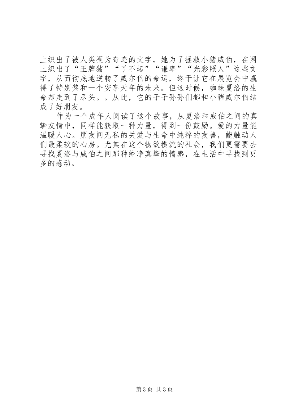 第一篇：夏洛的网读后感_第3页