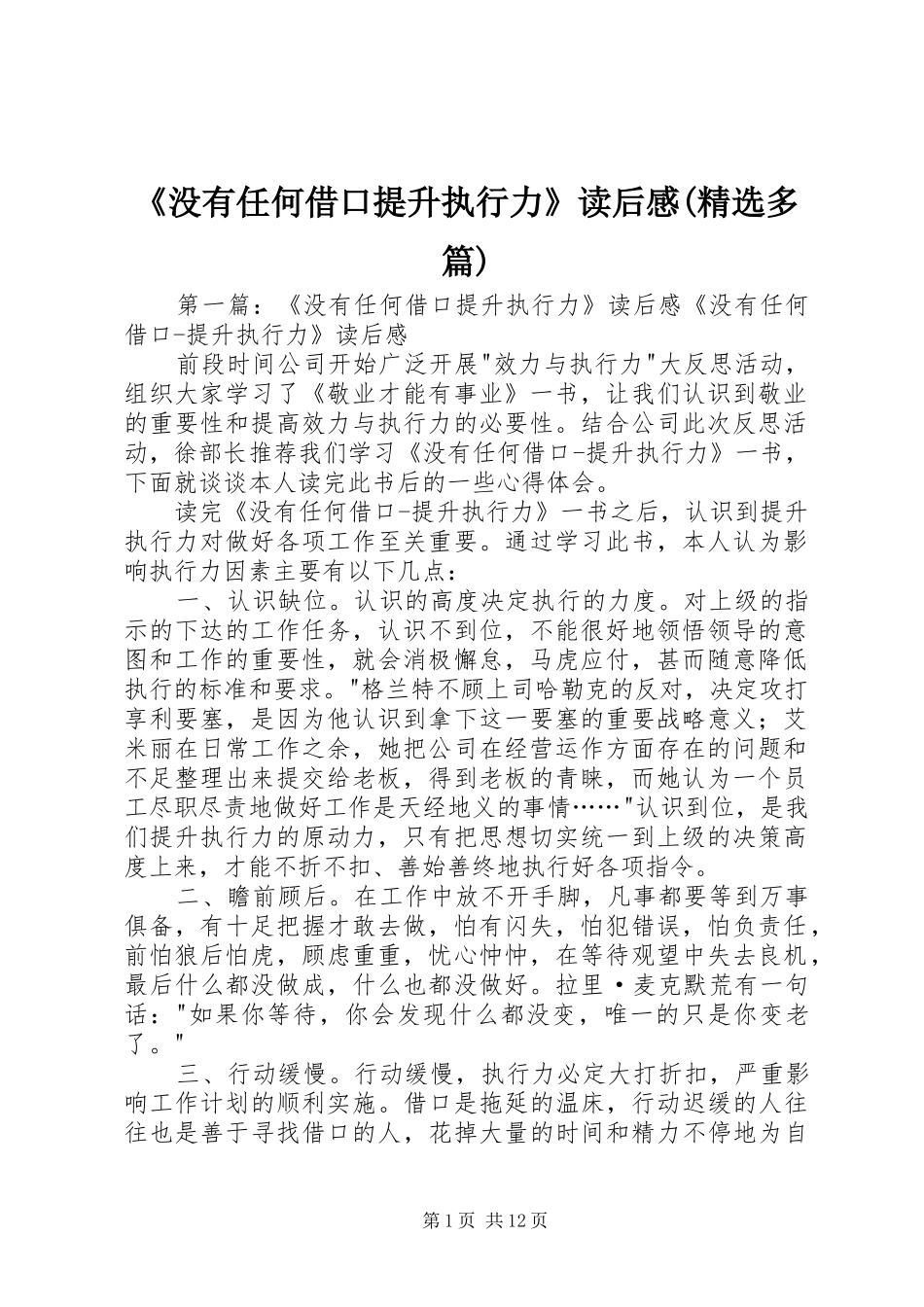 《没有任何借口提升执行力》读后感(精选多篇)_第1页