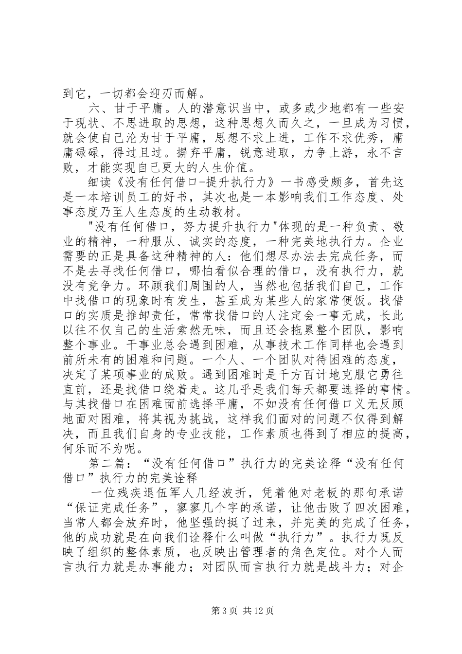 《没有任何借口提升执行力》读后感(精选多篇)_第3页